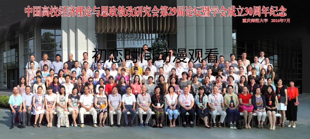 论坛合影