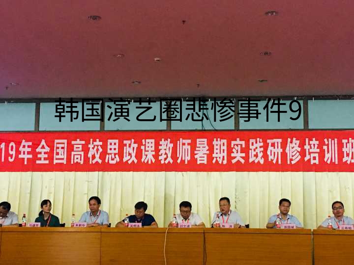 陈洪院长在交流会上发言