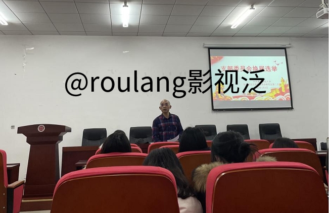 李剑同志详细讲解支委会和支部书记选举办法
