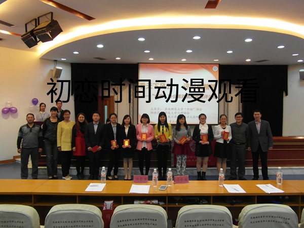 //zsxy.lileyule.com/upfiles/2014-4/2014414165811661.jpg?title=初恋时间动漫观看